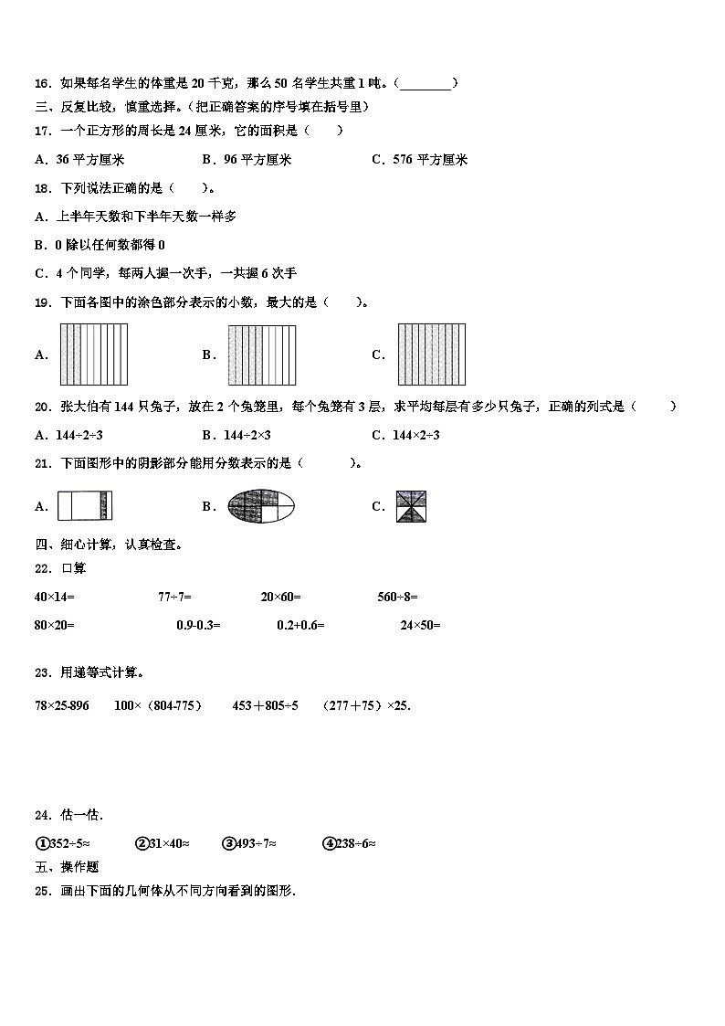 云南省大理白族自治州祥云县2023届三年级数学第二学期期末调研模拟试题含解析第2页