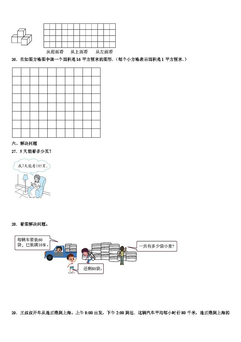 云南省大理白族自治州祥云县2023届三年级数学第二学期期末调研模拟试题含解析第3页