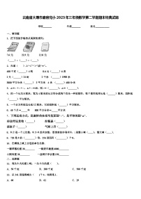 云南省大理市磨房完小2023年三年级数学第二学期期末经典试题含解析