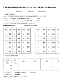 云南省德宏傣族景颇族自治州梁河县2022-2023学年三下数学期末教学质量检测试题含解析