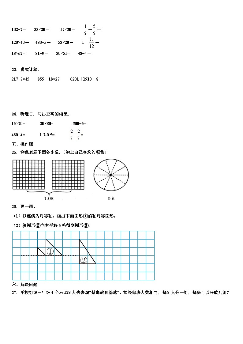 云南省德宏傣族景颇族自治州梁河县2022-2023学年三下数学期末教学质量检测试题含解析03
