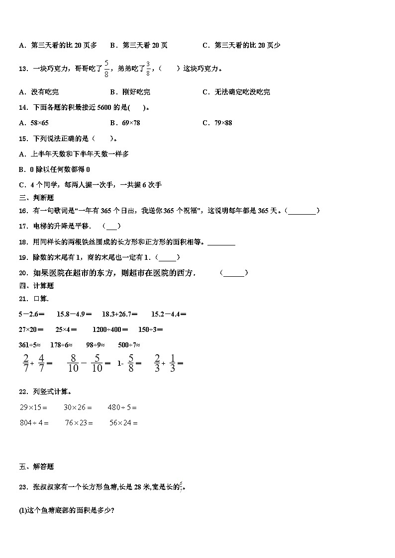 云南省德宏傣族景颇族自治州潞西市2023届三下数学期末复习检测试题含解析第2页