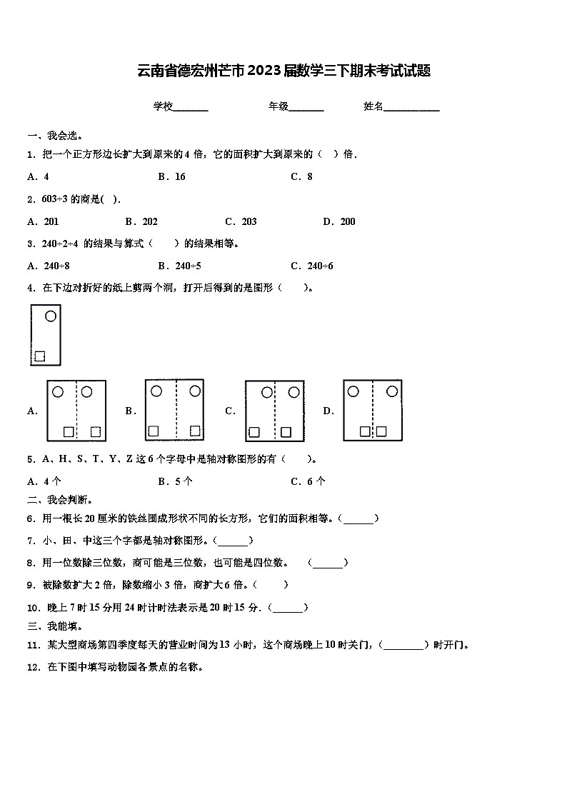 云南省德宏州芒市2023届数学三下期末考试试题含解析01