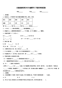 云南省德宏州2023届数学三下期末预测试题含解析