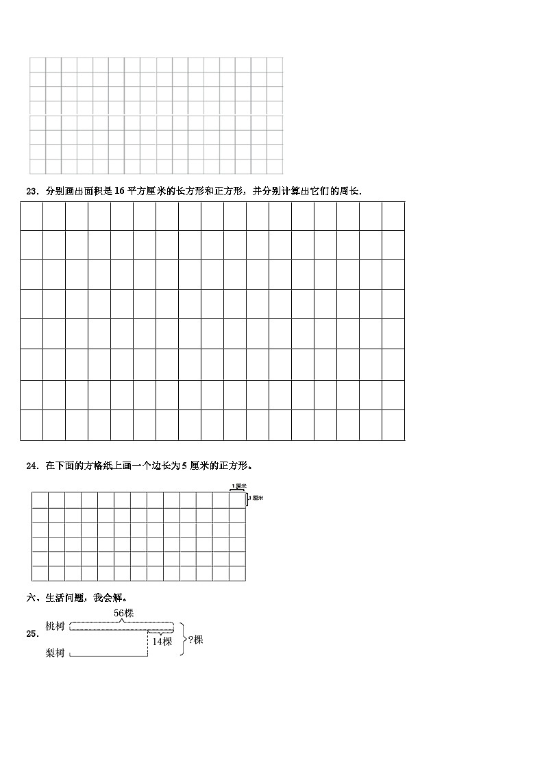 云南省丽江地区2023届三年级数学第二学期期末预测试题含解析第3页