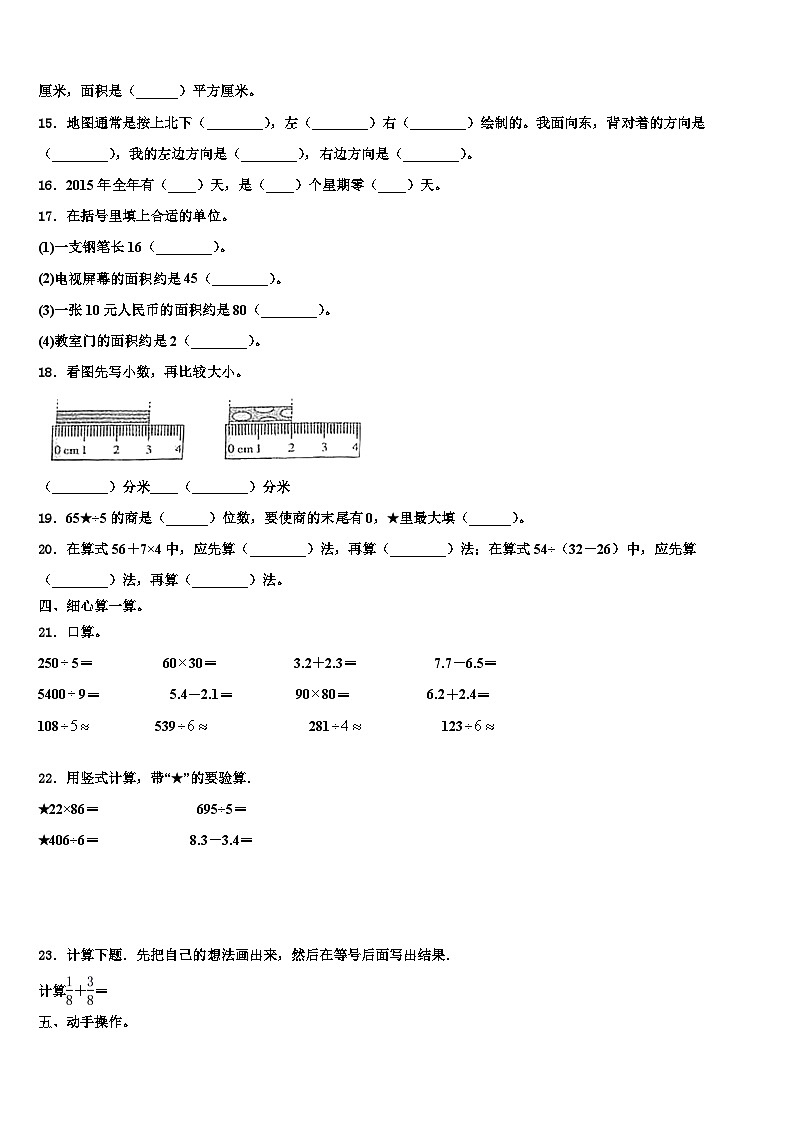 云南省丽江地区宁蒗彝族自治县2022-2023学年数学三下期末联考模拟试题含解析第2页