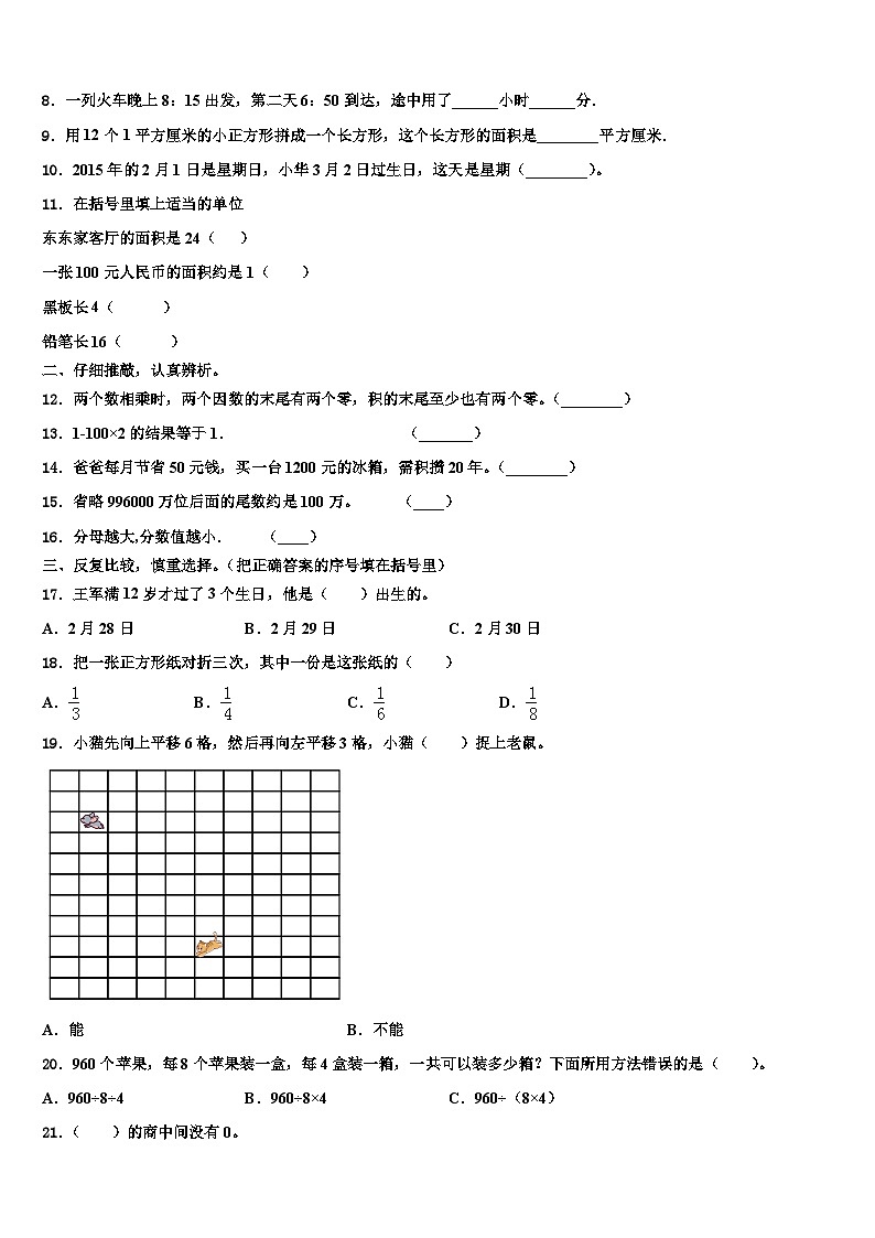 云南省临沧地区耿马傣族佤族自治县2023届三年级数学第二学期期末复习检测试题含解析第2页
