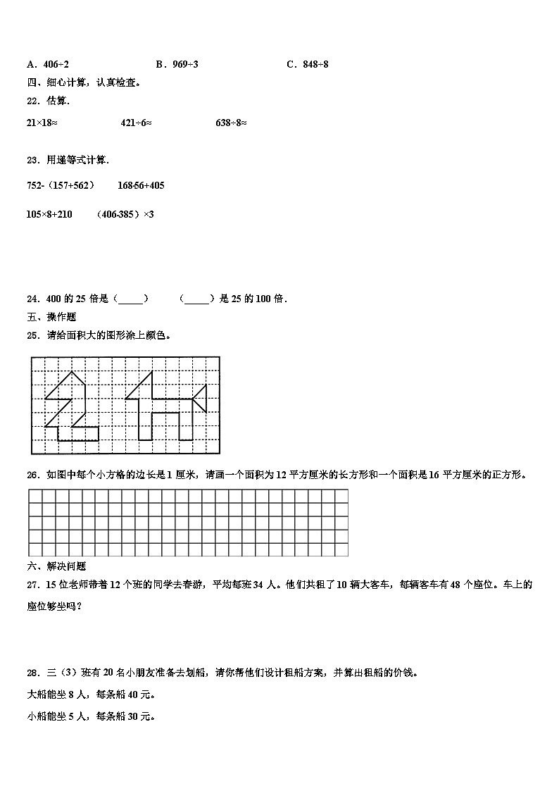 云南省临沧地区耿马傣族佤族自治县2023届三年级数学第二学期期末复习检测试题含解析第3页