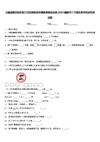 云南省临沧地区双江拉祜族佤族布朗族傣族自治县2023届数学三下期末教学质量检测试题含解析