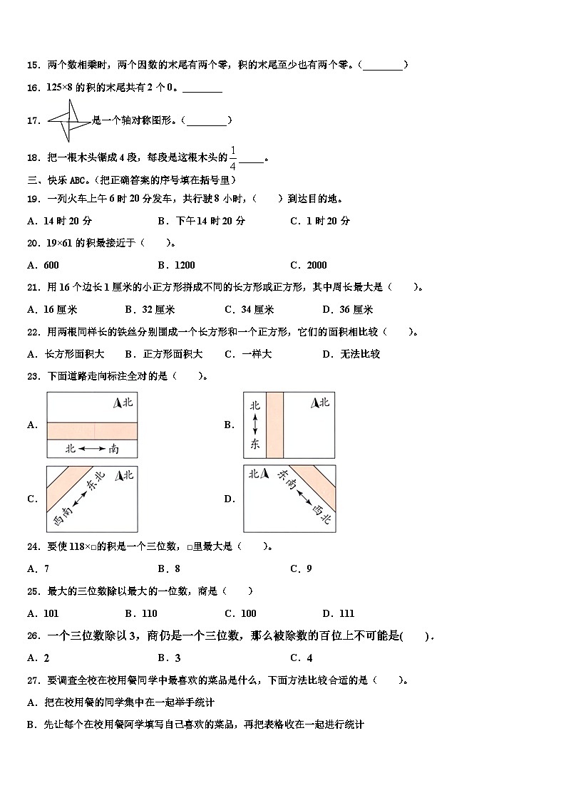 云南省临沧地区双江拉祜族佤族布朗族傣族自治县2023届数学三下期末教学质量检测试题含解析第2页