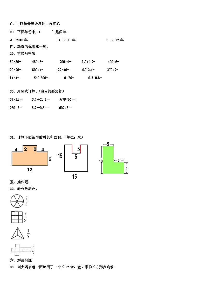 云南省临沧地区双江拉祜族佤族布朗族傣族自治县2023届数学三下期末教学质量检测试题含解析第3页