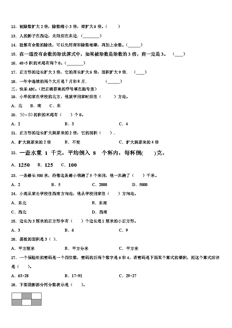 云南省临沧地区永德县2022-2023学年三下数学期末质量检测试题含解析第2页