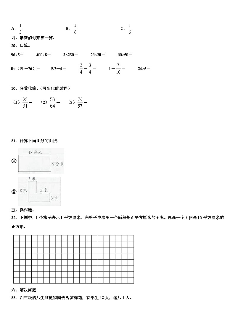 云南省临沧地区永德县2022-2023学年三下数学期末质量检测试题含解析第3页