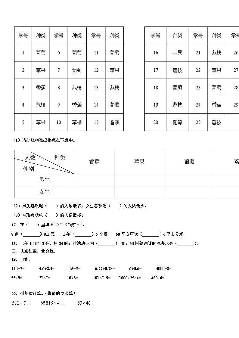 云南省临沧地区镇康县2022-2023学年三下数学期末调研试题含解析第2页