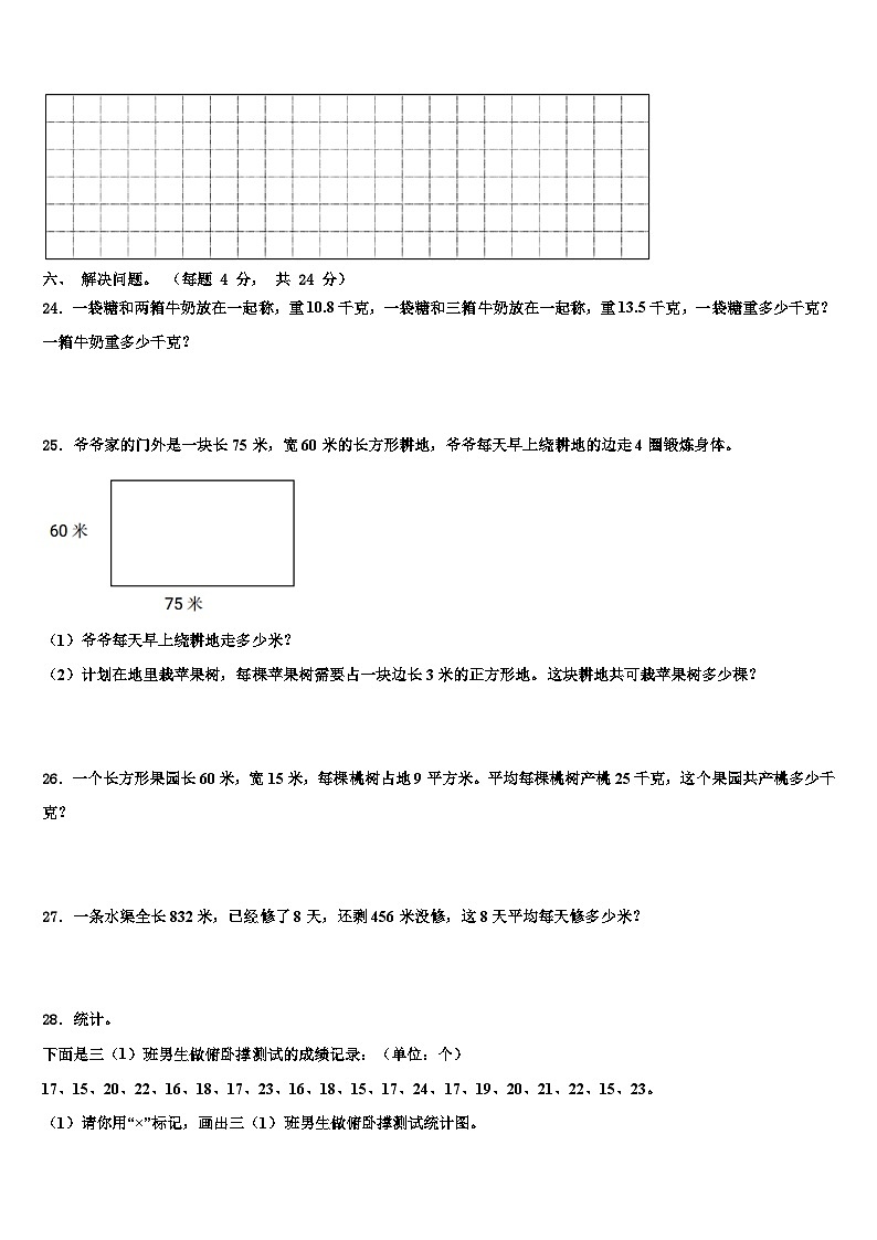云南省怒江傈僳族自治州贡山独龙族怒族自治县2023届三下数学期末教学质量检测模拟试题含解析第3页