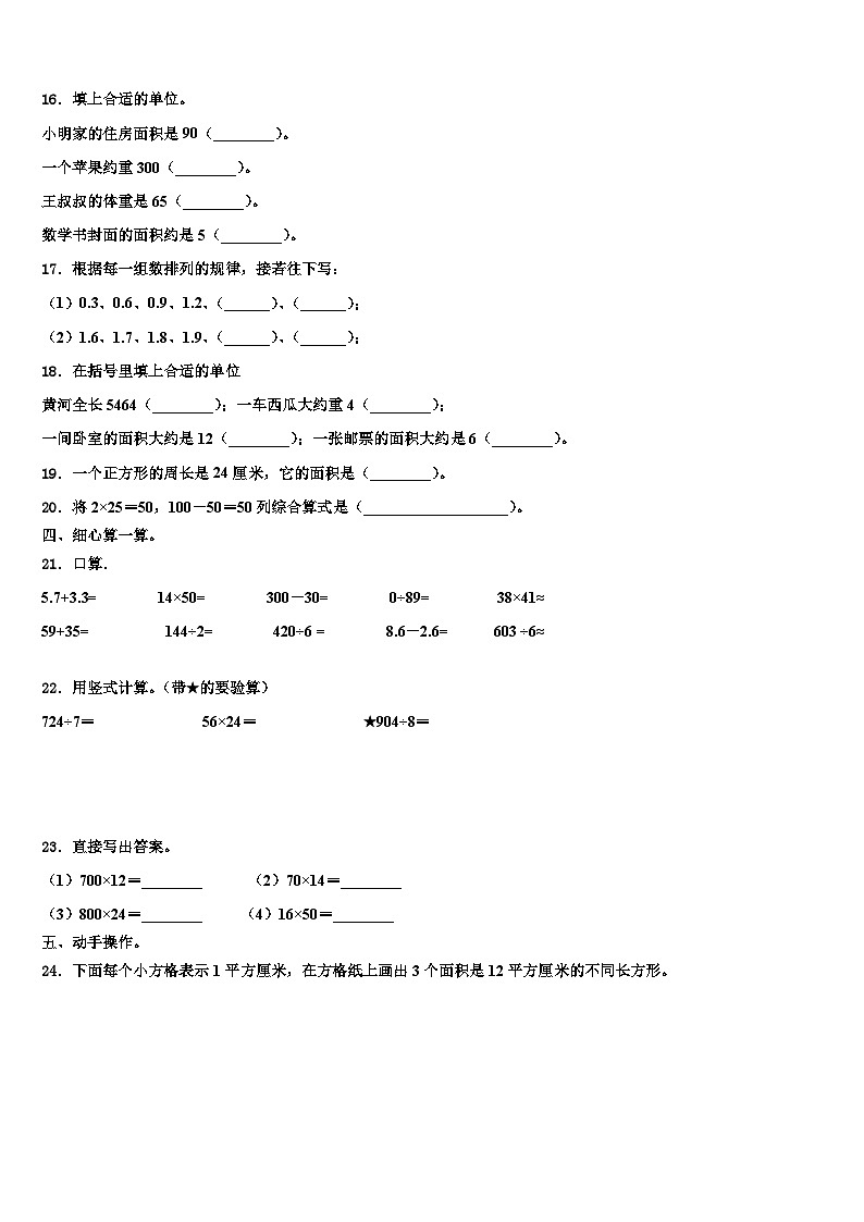 云南省思茅地区2022-2023学年三下数学期末学业质量监测试题含解析第2页