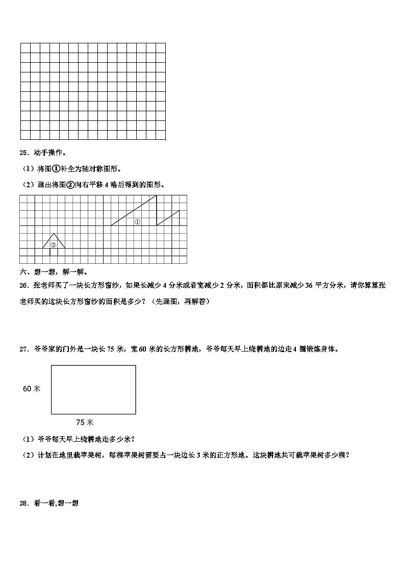 云南省思茅地区2022-2023学年三下数学期末学业质量监测试题含解析第3页