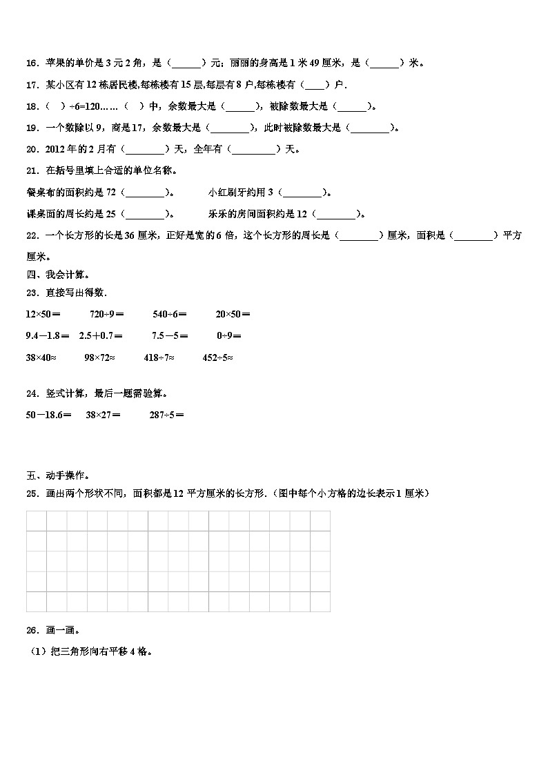 云南省思茅地区翠云区2023届三年级数学第二学期期末统考模拟试题含解析02