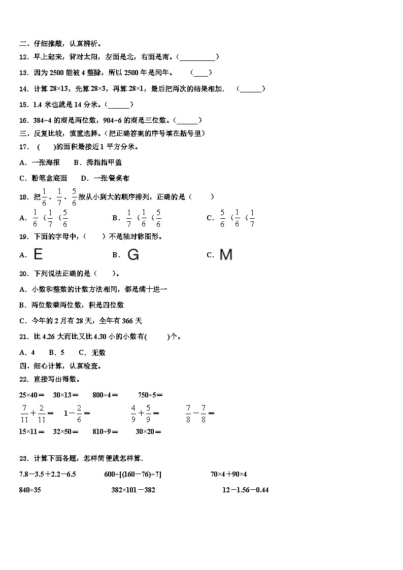 云南省文山壮族苗族自治州富宁县2023届三年级数学第二学期期末达标检测模拟试题含解析第2页