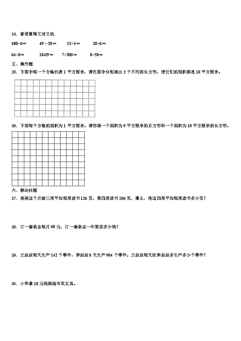 云南省文山壮族苗族自治州富宁县2023届三年级数学第二学期期末达标检测模拟试题含解析第3页