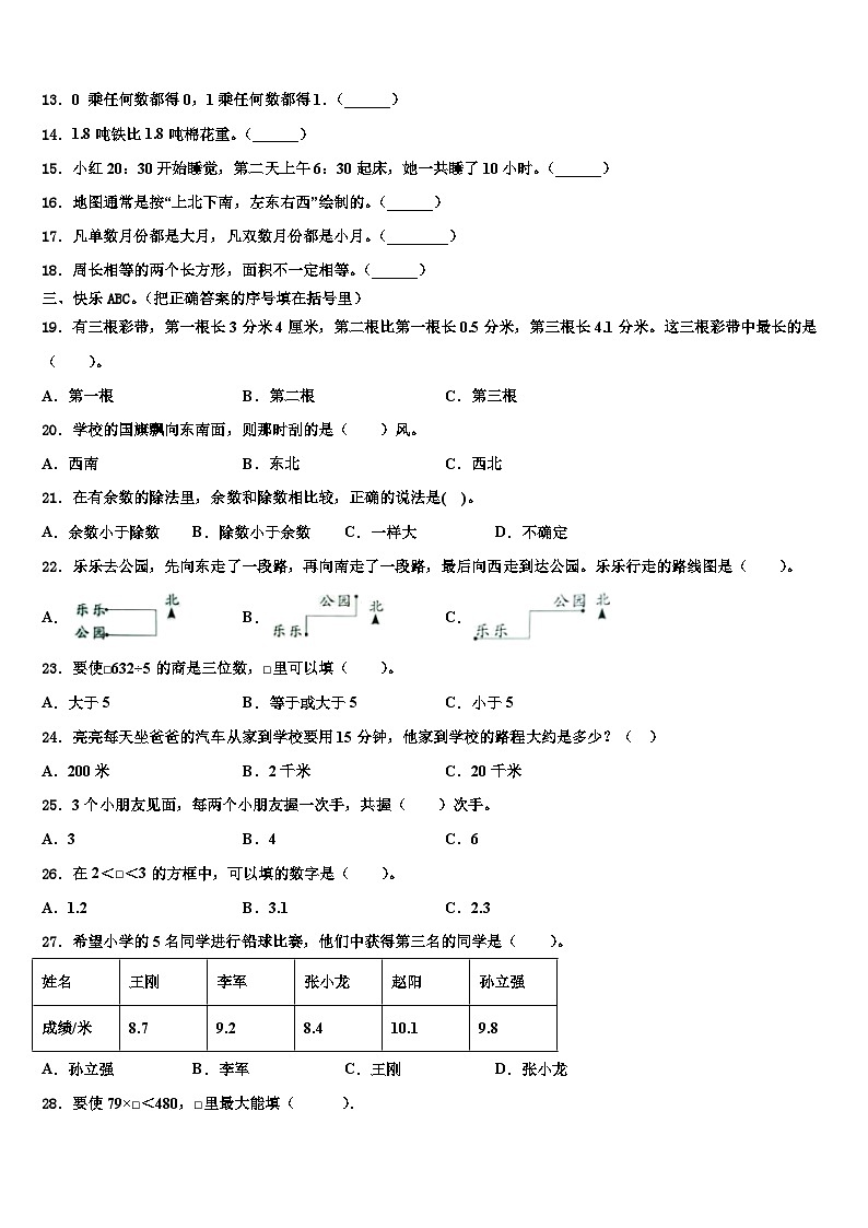 云南省文山壮族苗族自治州2023届三年级数学第二学期期末联考试题含解析第2页