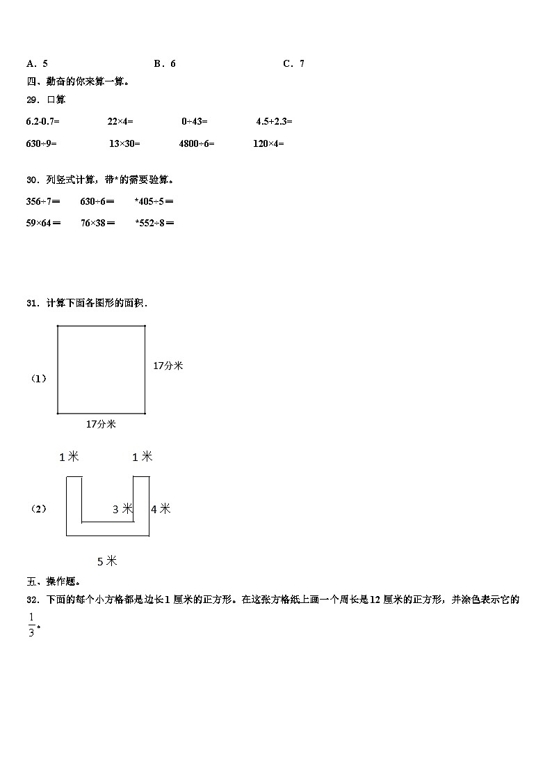 云南省文山壮族苗族自治州2023届三年级数学第二学期期末联考试题含解析第3页