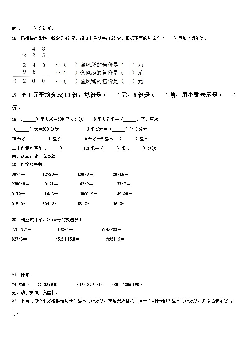云南省文山壮族苗族自治州丘北县2023年三年级数学第二学期期末考试模拟试题含解析第2页