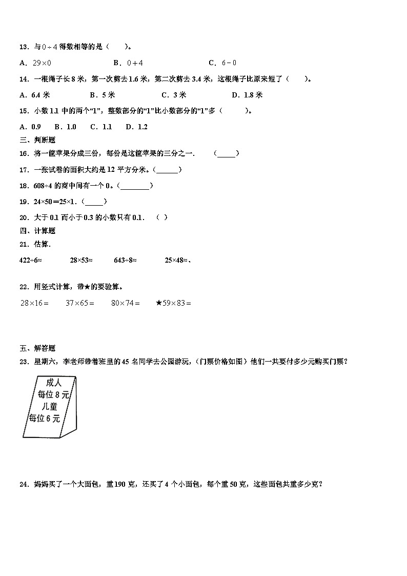 互助土族自治县2023年三年级数学第二学期期末达标检测模拟试题含解析第2页