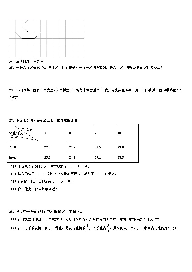 交口县2023年数学三下期末质量跟踪监视模拟试题含解析03