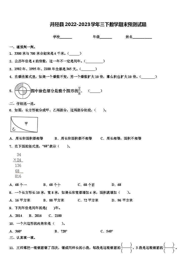 井陉县2022-2023学年三下数学期末预测试题含解析第1页