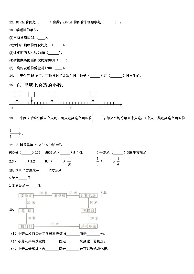 井陉县2022-2023学年三下数学期末预测试题含解析第2页