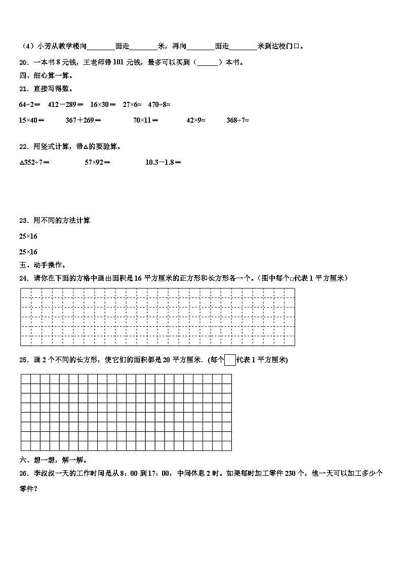 井陉县2022-2023学年三下数学期末预测试题含解析第3页