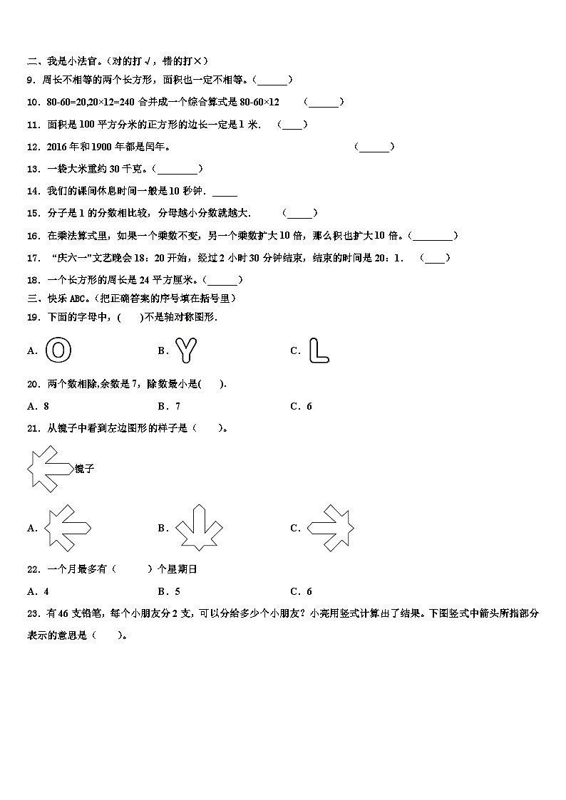井研县2022-2023学年三下数学期末复习检测模拟试题含解析第2页