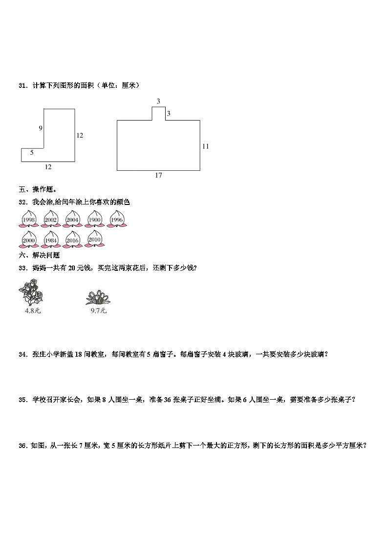 五常市2023年三年级数学第二学期期末质量跟踪监视试题含解析03
