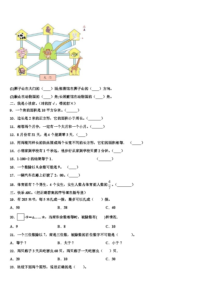 五大连池市2022-2023学年三下数学期末统考试题含解析第2页