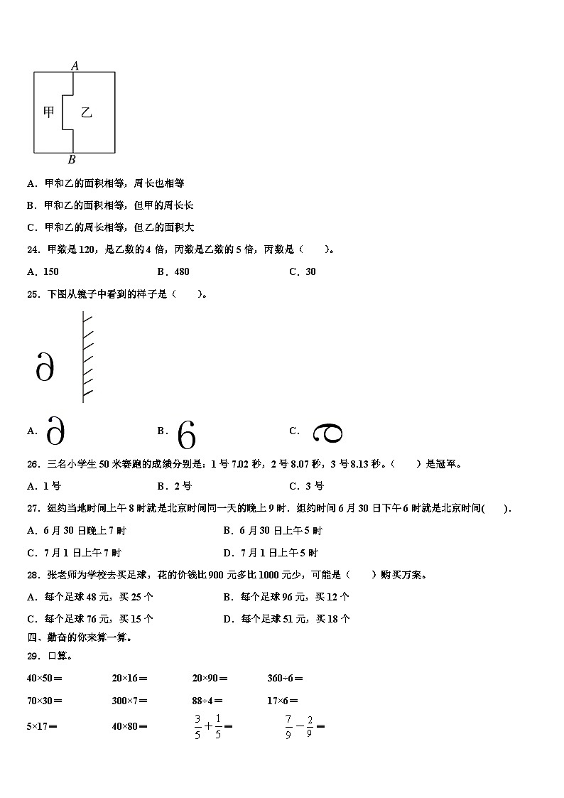 五大连池市2022-2023学年三下数学期末统考试题含解析第3页