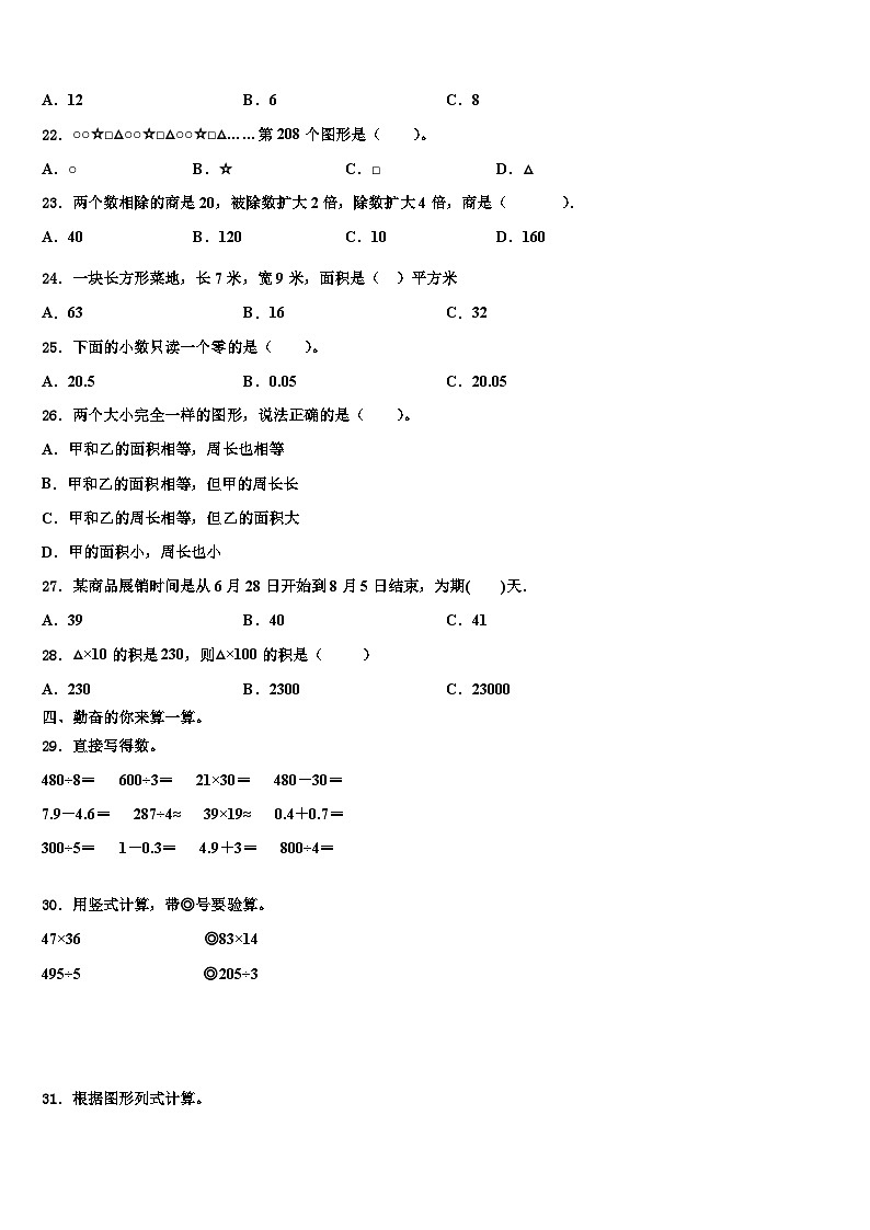 五河县2023年三年级数学第二学期期末联考试题含解析第2页