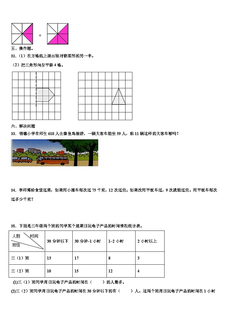 五河县2023年三年级数学第二学期期末联考试题含解析第3页