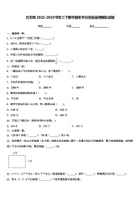 五华县2022-2023学年三下数学期末学业质量监测模拟试题含解析