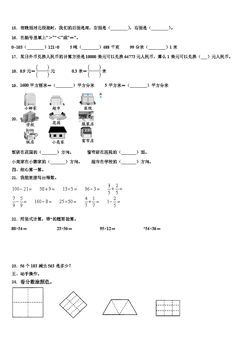 五华县2022-2023学年三下数学期末学业质量监测模拟试题含解析第2页