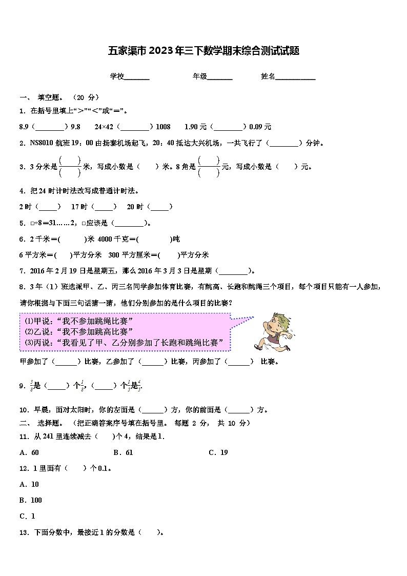 五家渠市2023年三下数学期末综合测试试题含解析01