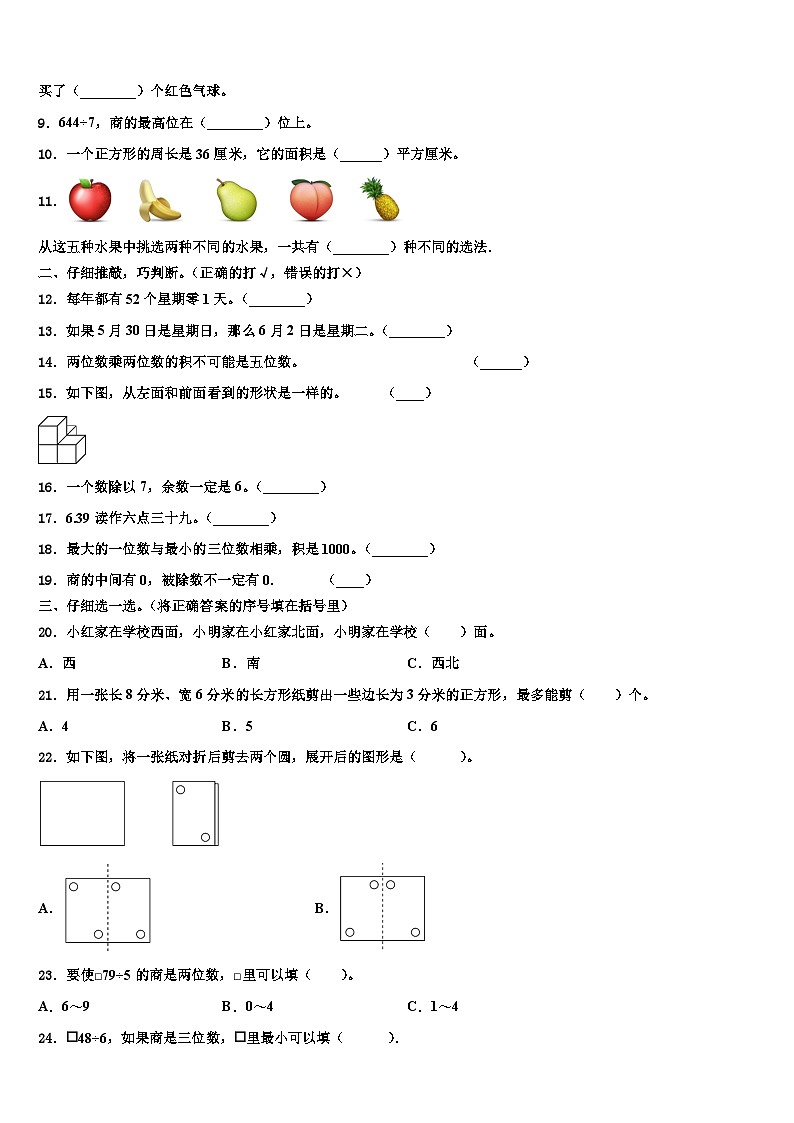 五莲县2022-2023学年三年级数学第二学期期末联考试题含解析第2页