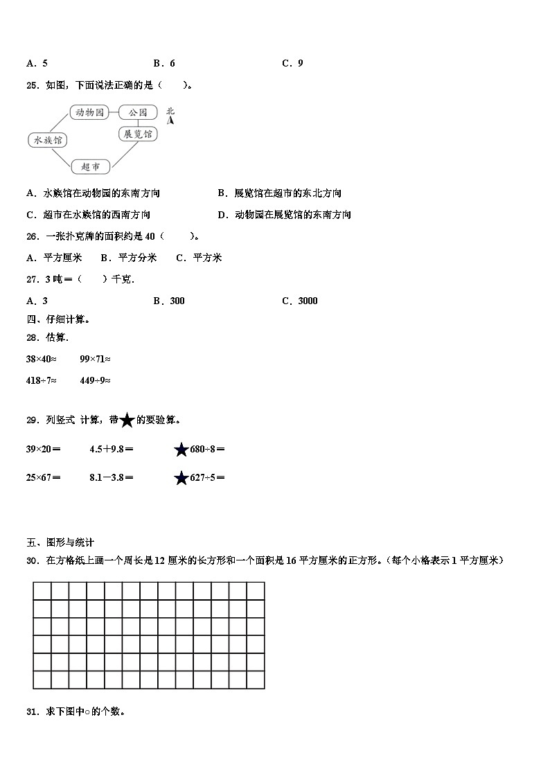 五莲县2022-2023学年三年级数学第二学期期末联考试题含解析第3页