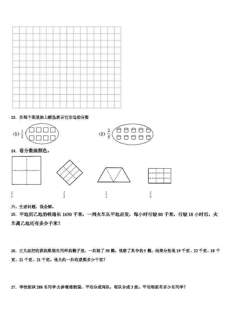 五通桥区2022-2023学年三下数学期末含解析第3页