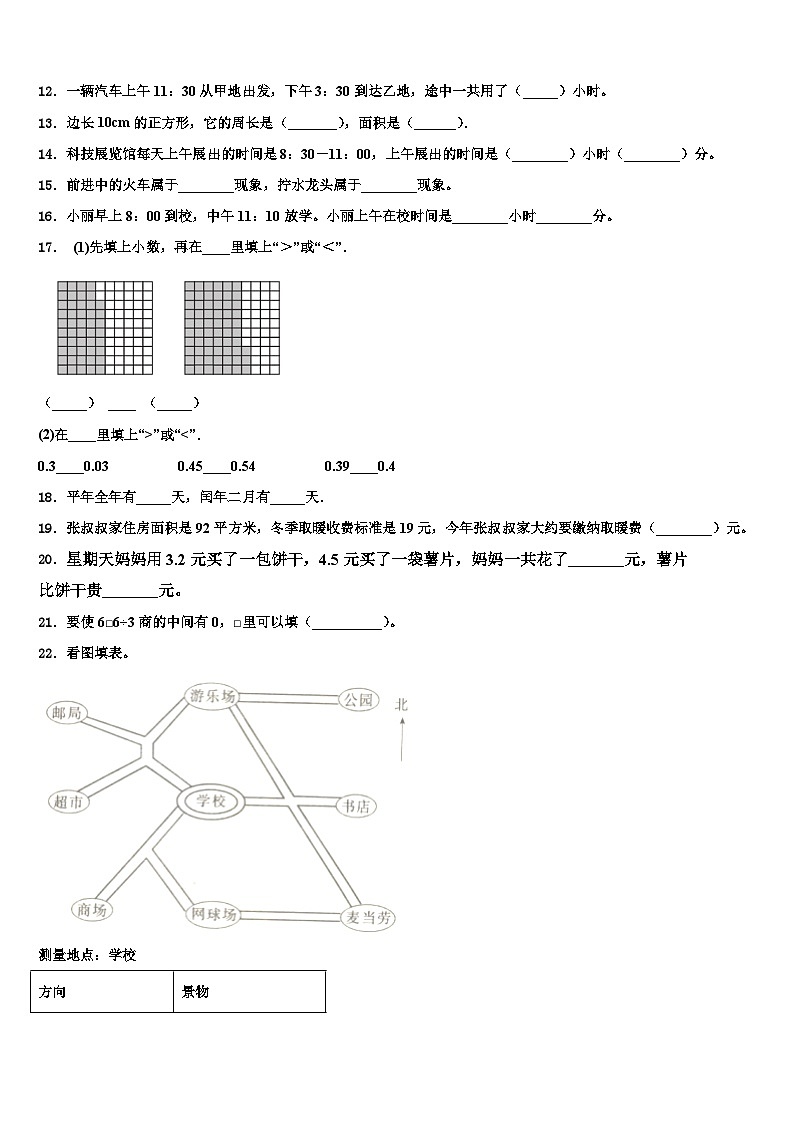 五寨县2022-2023学年三年级数学第二学期期末达标检测试题含解析第2页