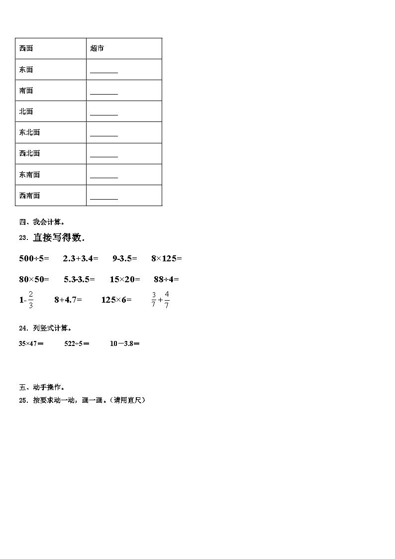 五寨县2022-2023学年三年级数学第二学期期末达标检测试题含解析第3页