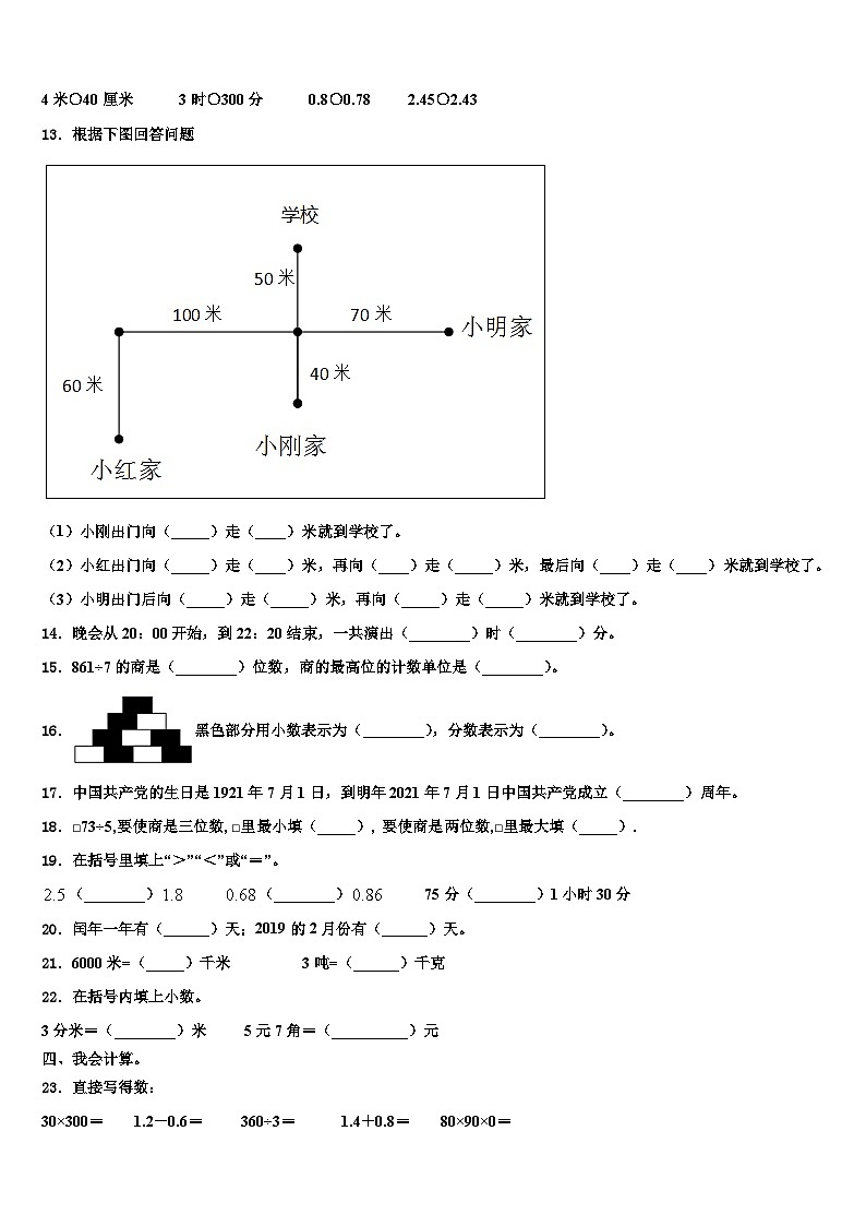 五指山市2023年三年级数学第二学期期末达标检测模拟试题含解析第2页