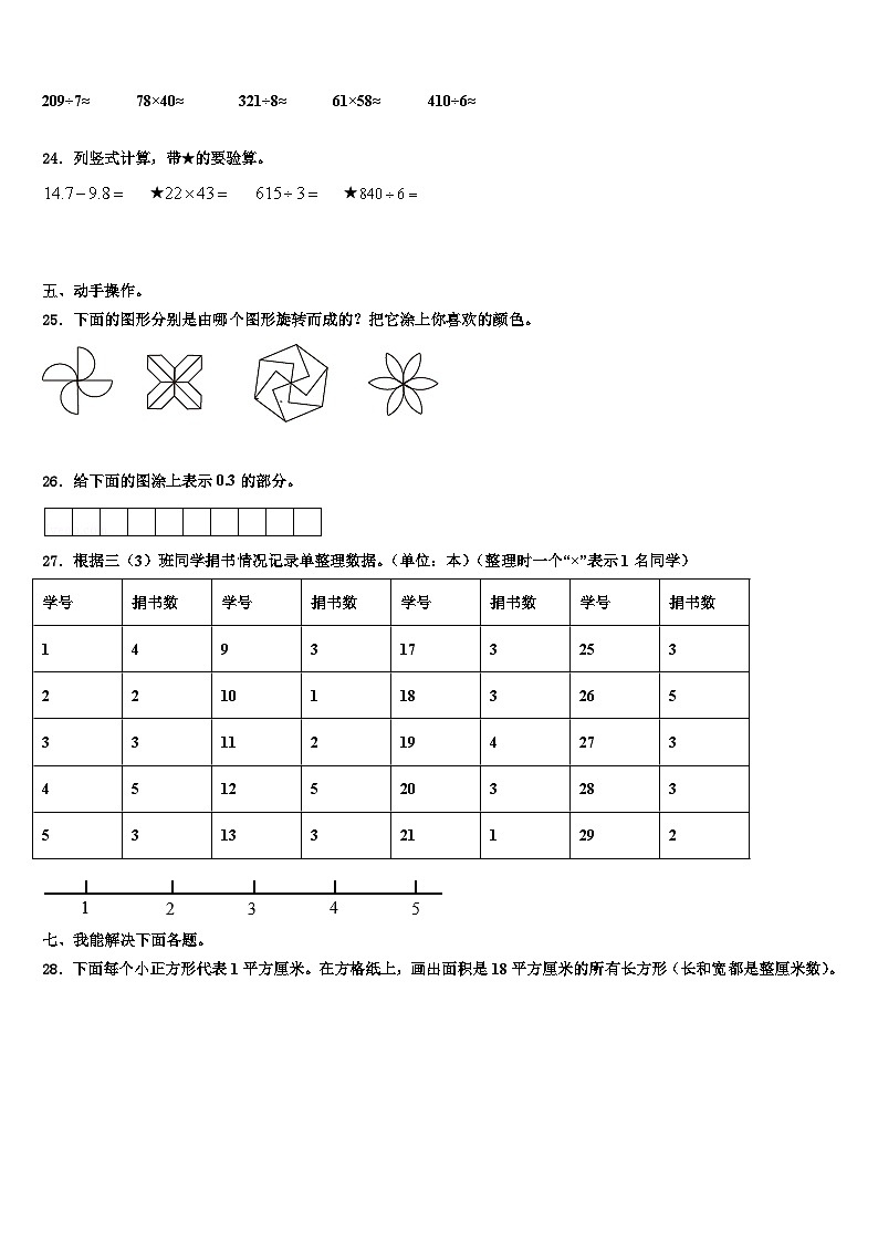 五指山市2023年三年级数学第二学期期末达标检测模拟试题含解析第3页