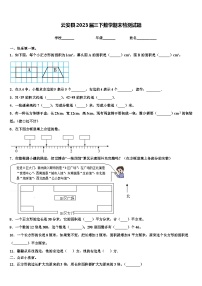 云安县2023届三下数学期末检测试题含解析