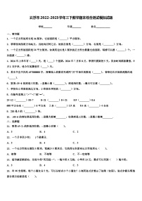 云浮市2022-2023学年三下数学期末综合测试模拟试题含解析